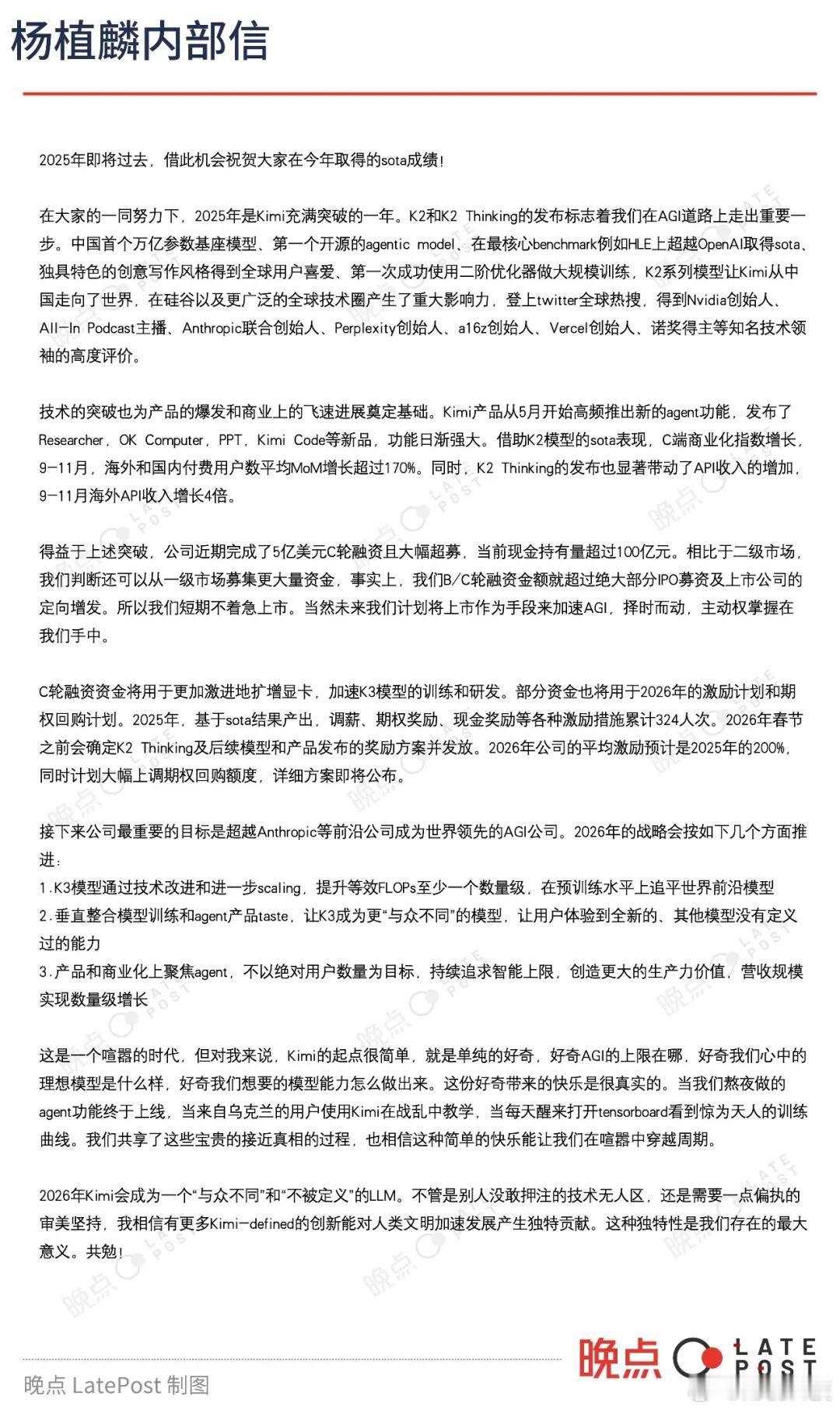 【Kimi获5亿美元新融资】Kimi获阿里腾讯等老股东超额认购12月31日，据晚