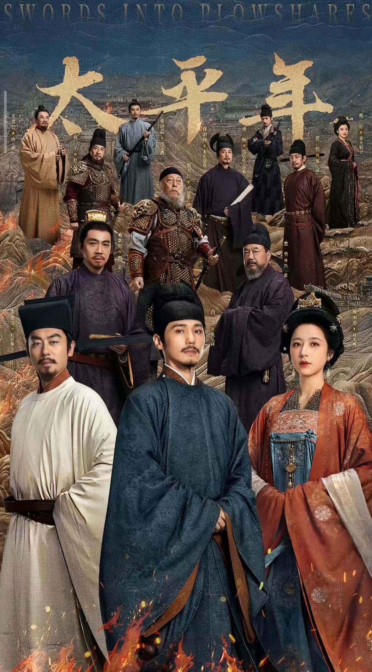 《太平年》一般人看不懂！其实《太平年》在开播之初，我就觉得可能不会有很好结果