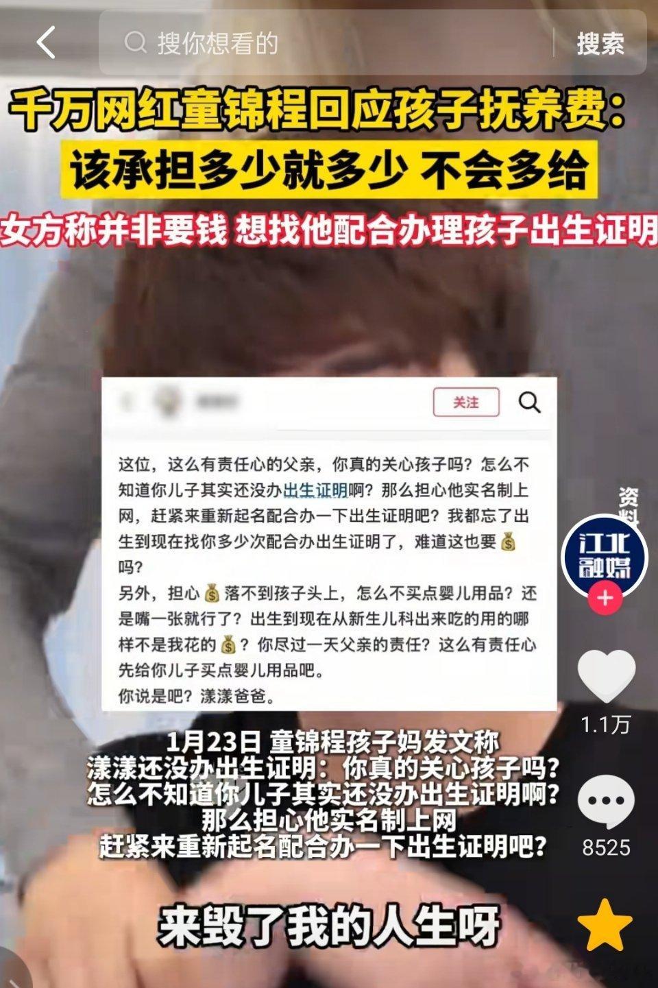 童锦程不想让孩子毁了自己人生🔻单身妈妈是可以上户口的。🔻抚养费可以按照法律规