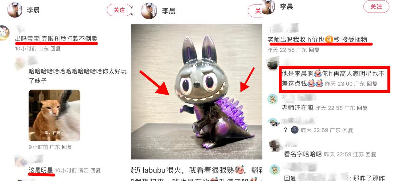 太搞笑了，明星还没labubu出名！李晨在网络晒了labubu的图，有个