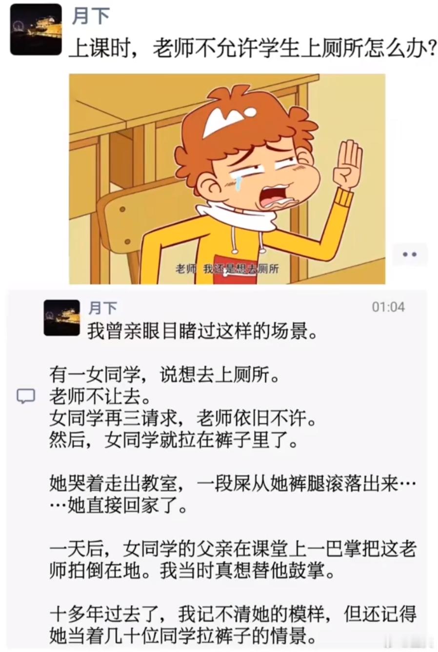 在上课的时候，如果老师不允许学生去上厕所，那该怎么办？