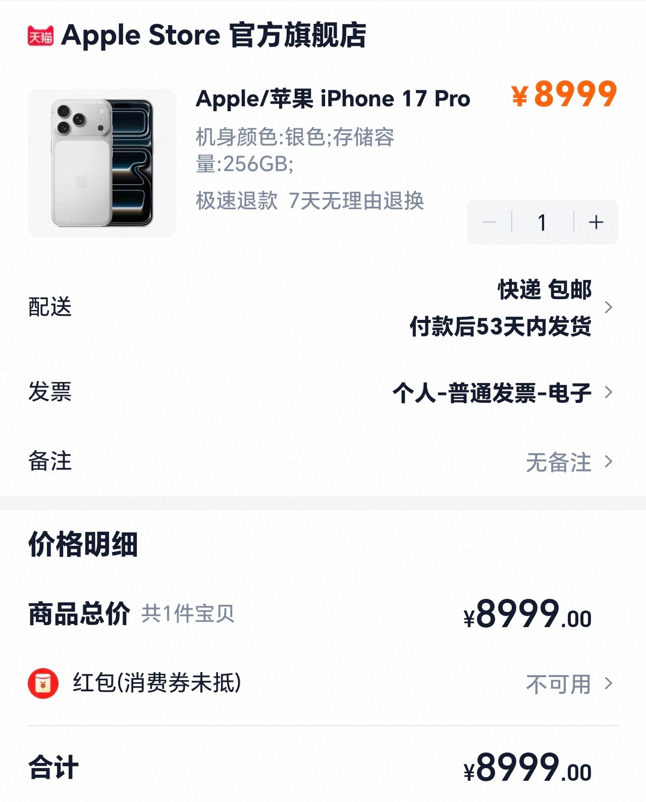 抢iPhone17我以为华为发货最慢，没想到iPhone17Pro发货更慢，5