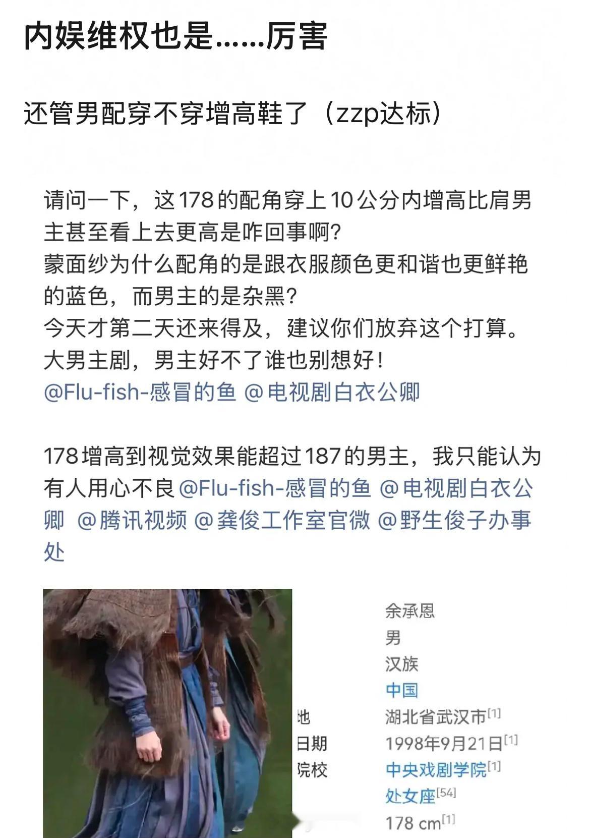 粉丝就《白衣公卿》男主龚俊、男二余承恩的妆造问题提出建议，粉丝说余承恩只有178