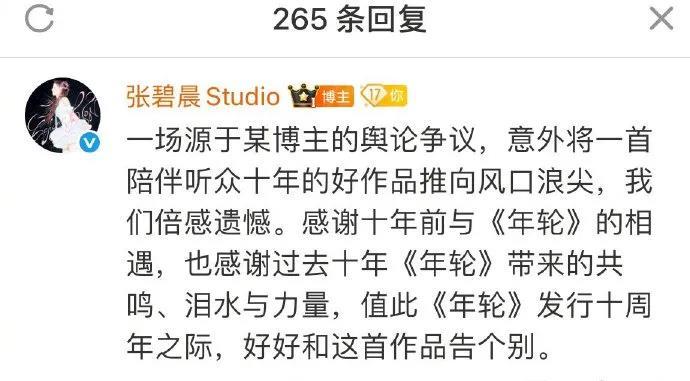 泪目！张碧晨告别《年轮》，十年时光，她与这首歌有何难忘回忆？值《年轮》发行十周