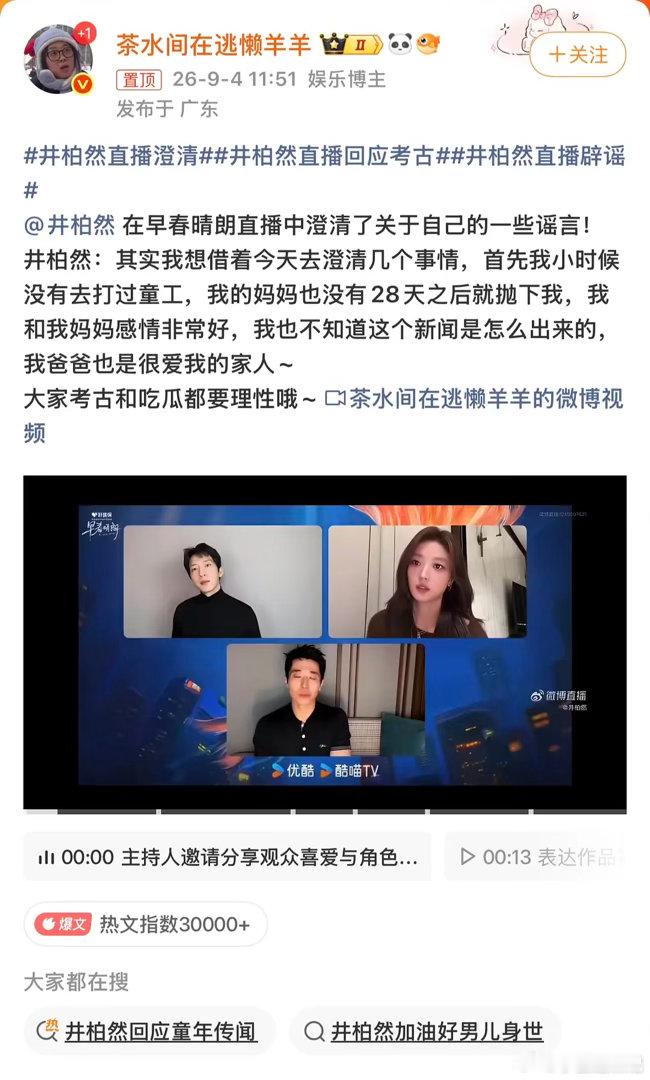 可能是现在比较流行美满的原生家庭才能养出性格稳定人格健全的孩子，井柏然就这样调转
