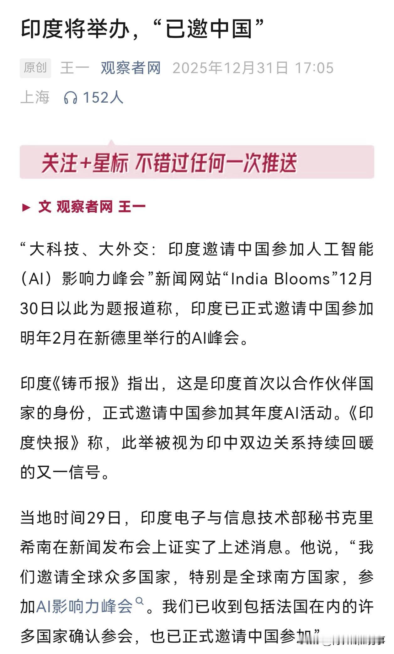 印度举办AI方面峰会，邀请中国了？！但中国没答应！就不知道它葫芦里卖的是什