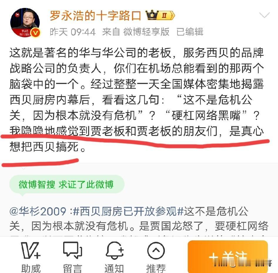 这不是危言耸听！罗永浩的微博说我隐约感觉贾老板的朋友和贾老板的朋友们想把西