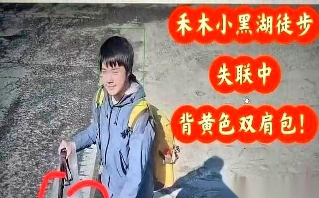 搜救牧民在离喀纳斯景区徒步入口20公里的荒地里，捡到了20岁大学生王圣的黄色双肩