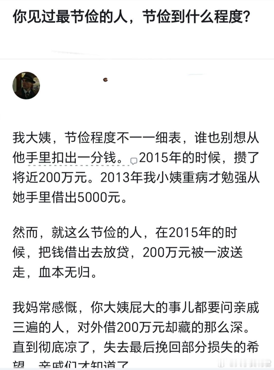 你见过最节俭的人，节俭到什么程度？