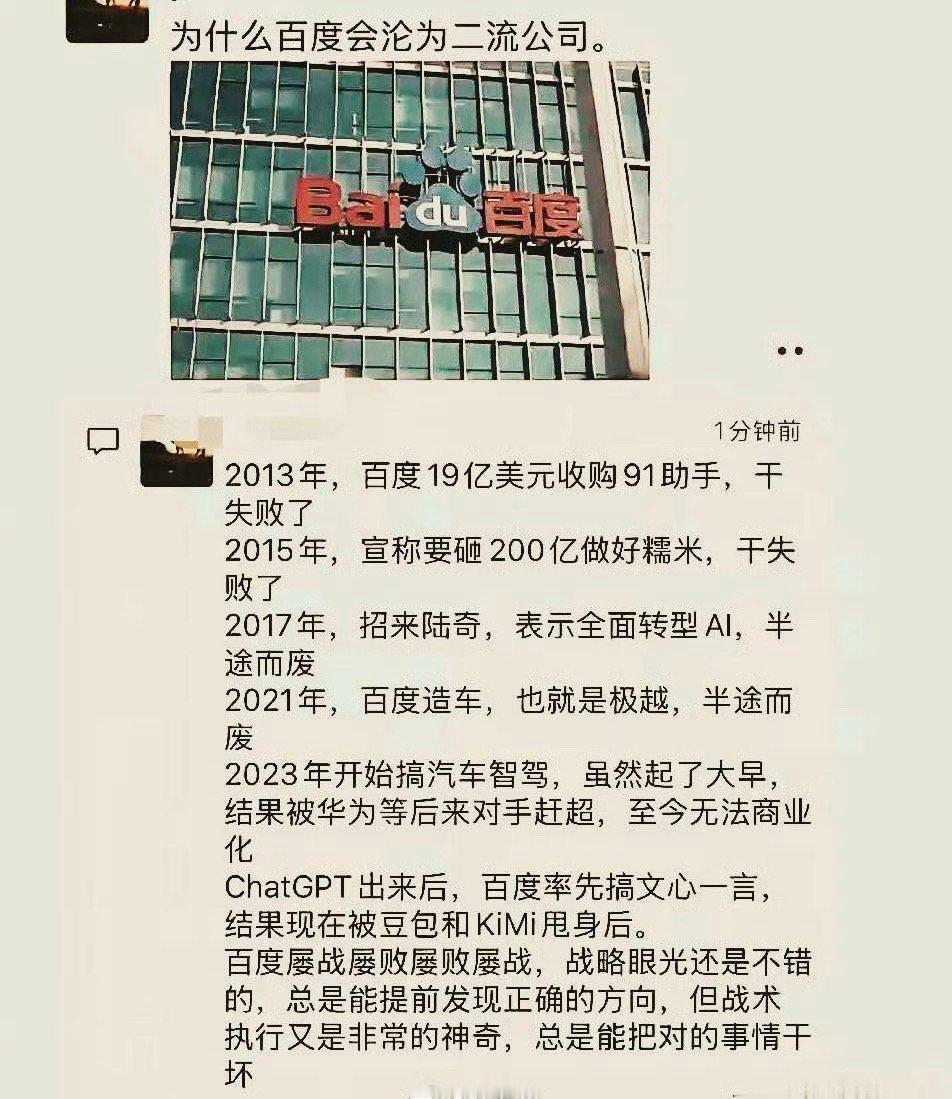 百度为什么沦为二流公司？​​​​