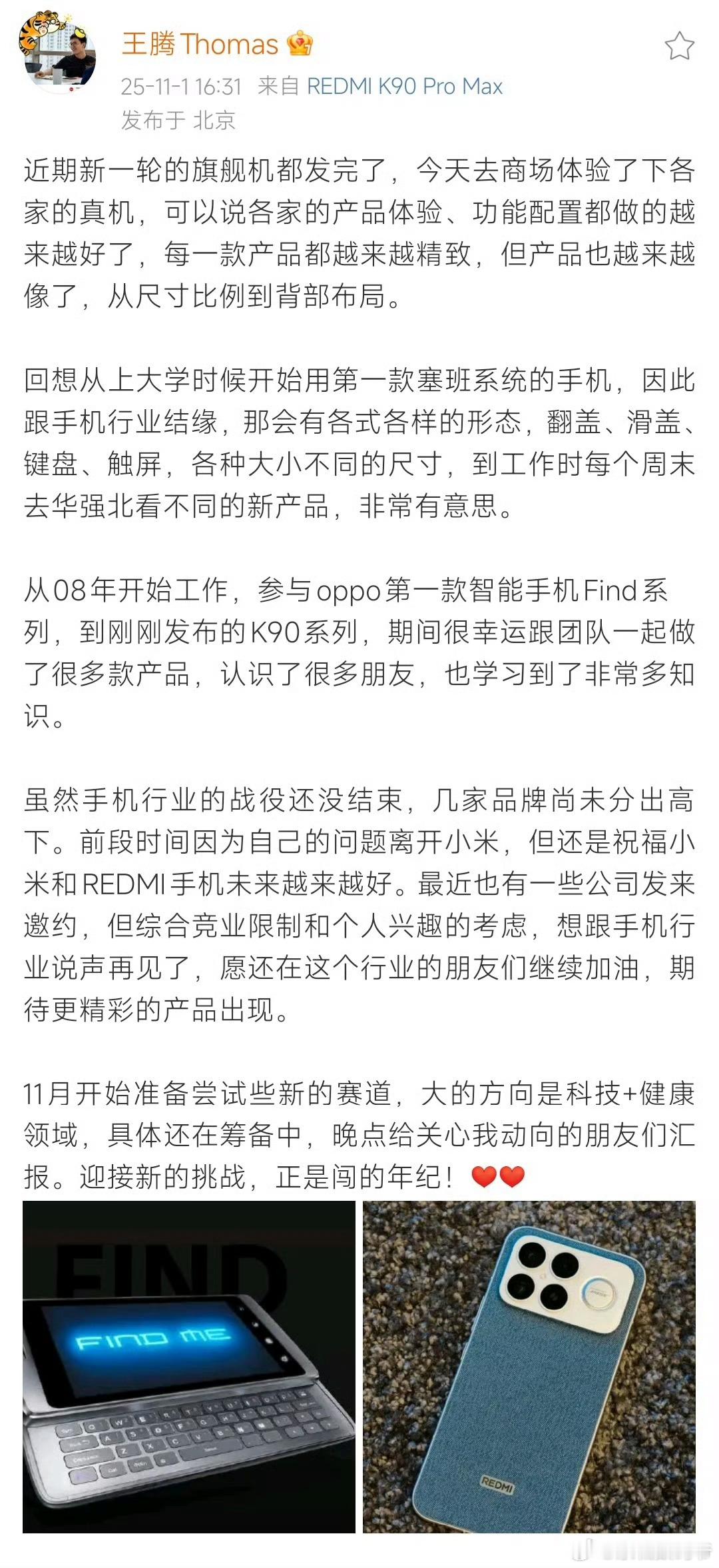 腾哥还是没忘了老东家，就这一点，已经超越了很多人！​​​