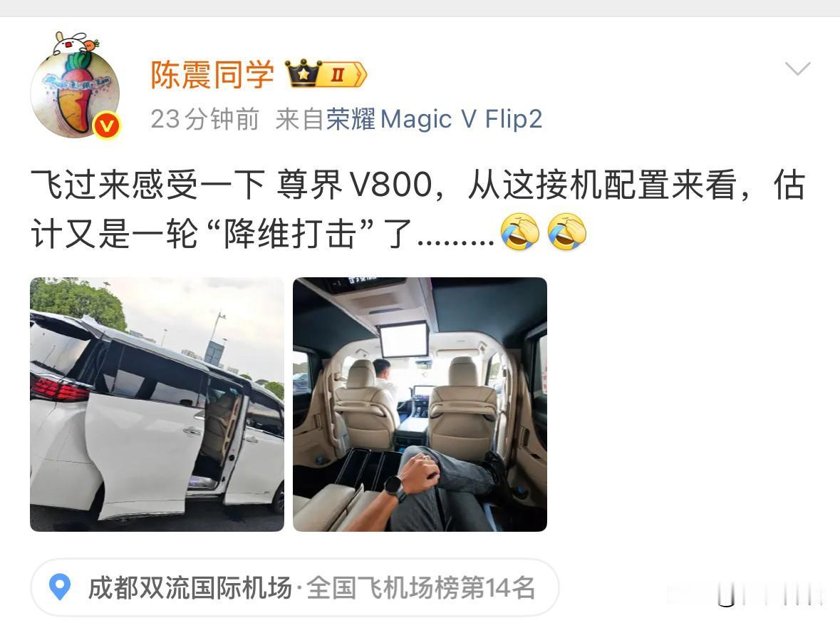 车评人陈震远赴成都体验尊界V800，接机车用的是丰田埃尔法，引得陈震现场表示，估