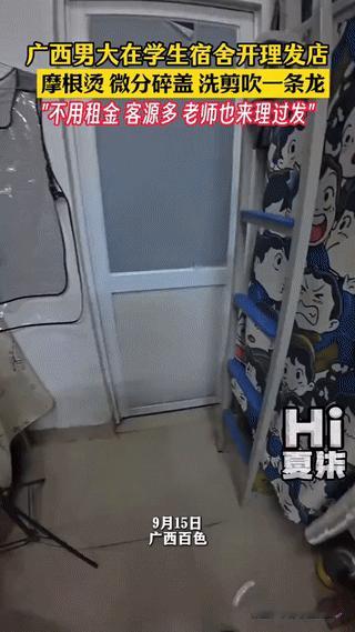 “销售鬼才！”广西百色，一大学生把自己宿舍阳台改成了理发店，工具一应俱全，前来理