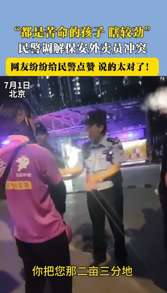 北京，保安拔走了外卖员的车钥匙。民警赶到后直言道：“这么热的天，你们在较什么劲？