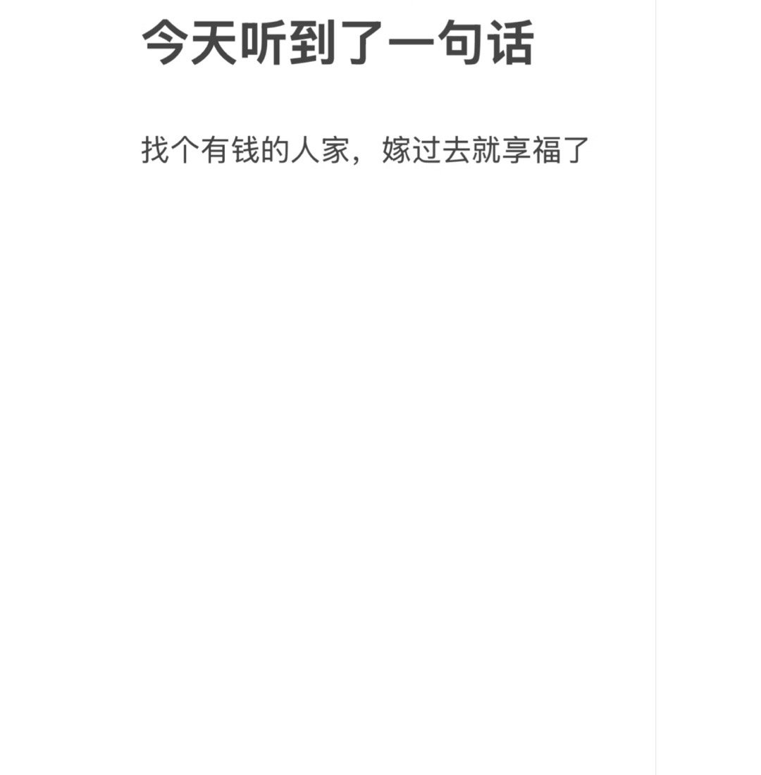 嫁到有钱的人家就享福了