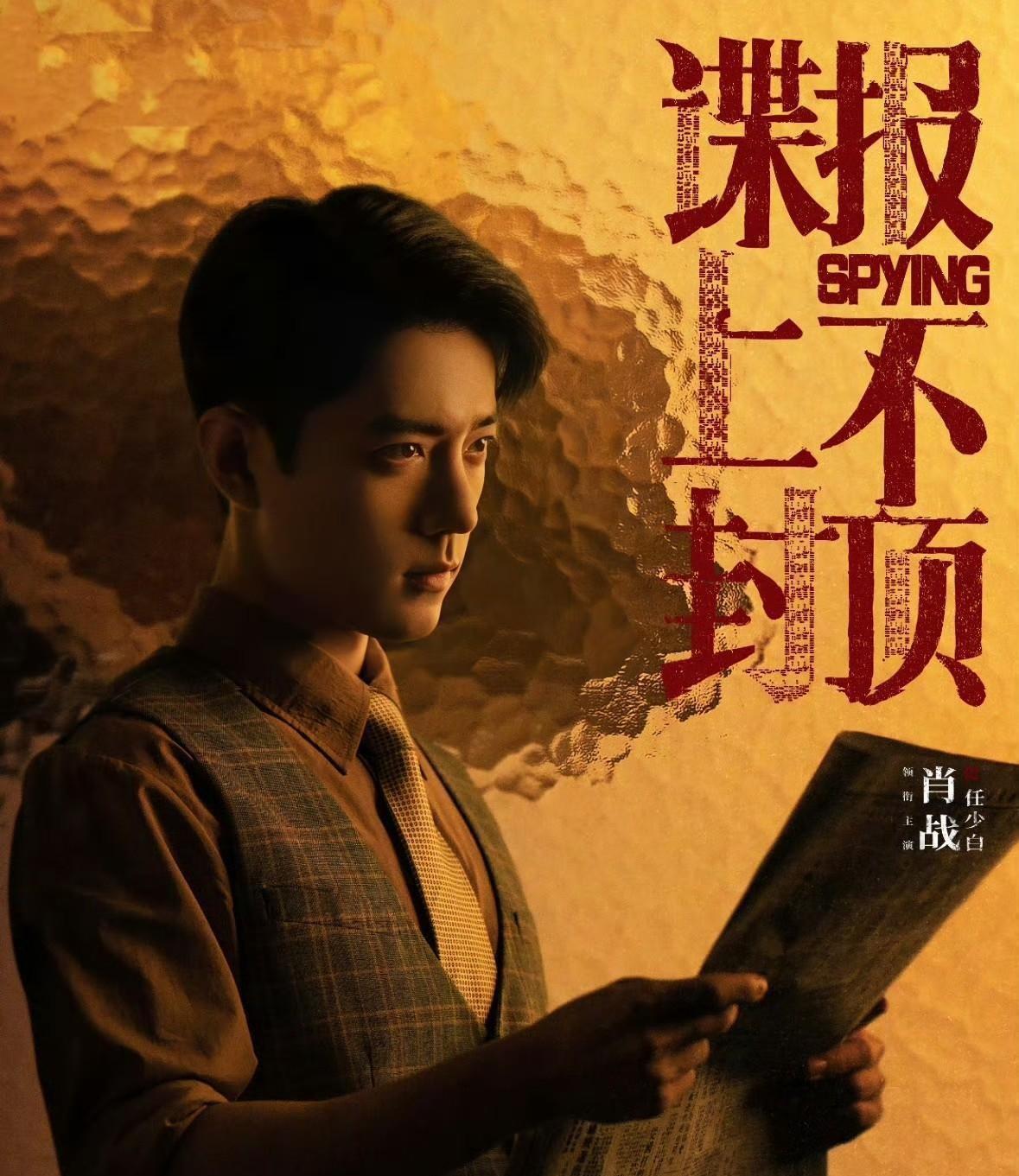 张译和于和伟，这次要被高希希架在火上烤了。央视1月9日开播的《谍报上不封顶》，