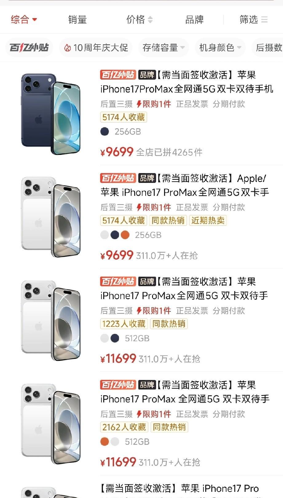 最近苹果17系列发售，本满心欢喜准备在网上买一台当作给自己的礼物，可看到“需当面