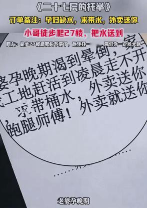 暖心！贵州铜仁，一外卖小哥接到一个单子。备注:孕妇缺水、求带水，外卖送你。没想