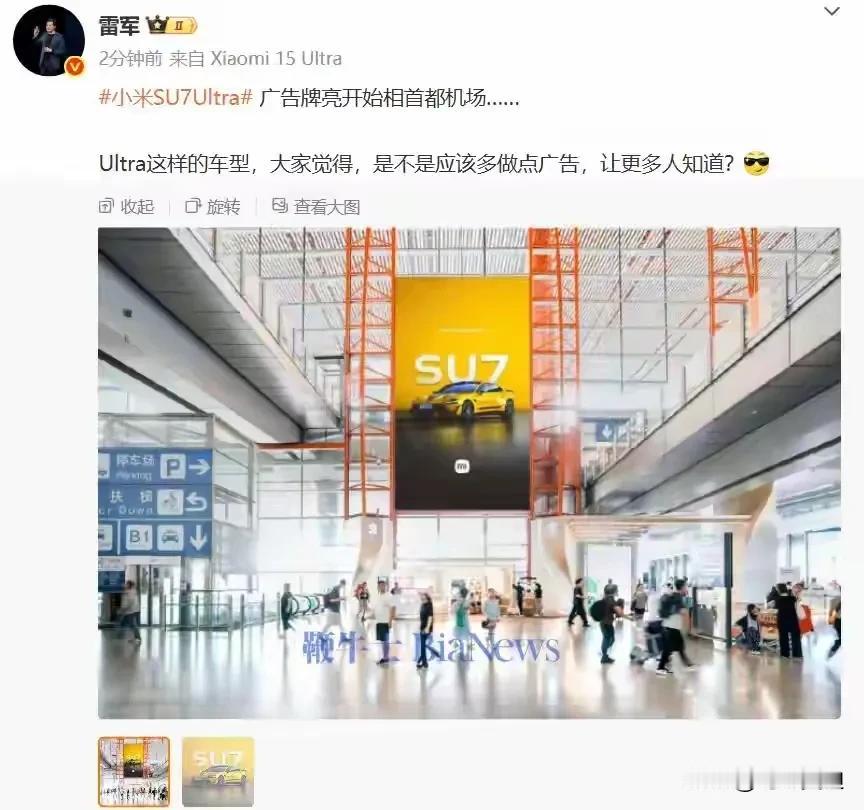 小米汽车太牛了！看到小米汽车崛起太兴奋了，现在广告又做到了首都机场，每次经过都