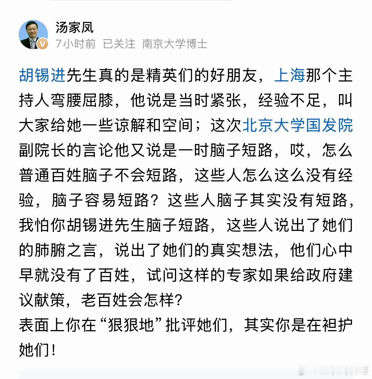 汤家凤再次批评胡锡进！把胡锡进看得透透的了！