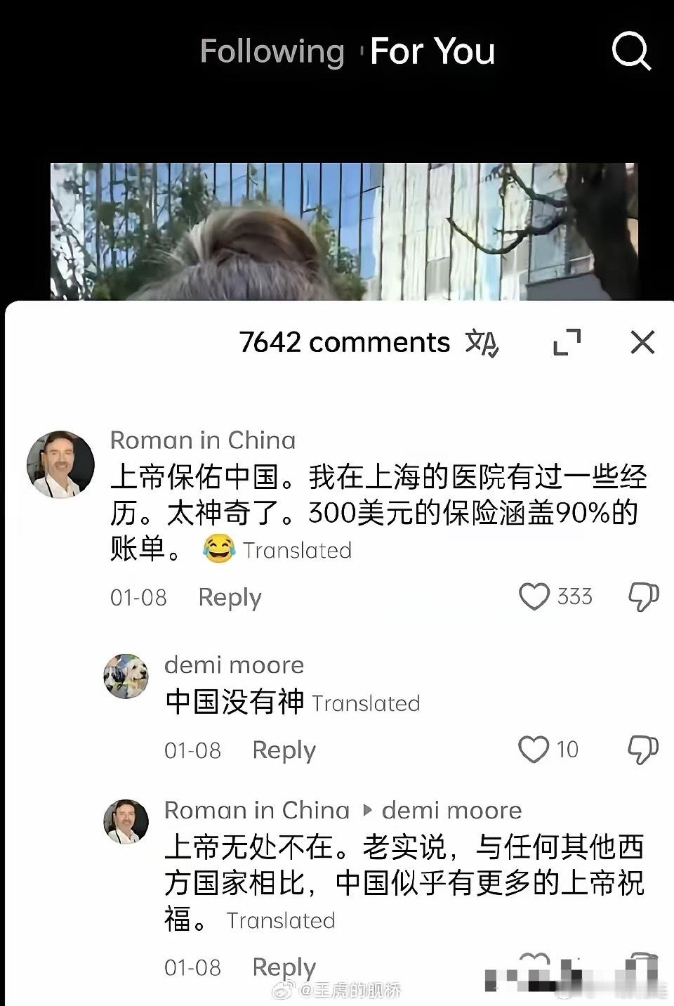 无语，外国人来中国看好病，不觉得中国制度、中国医生优秀，反而感谢上帝，认为中国得