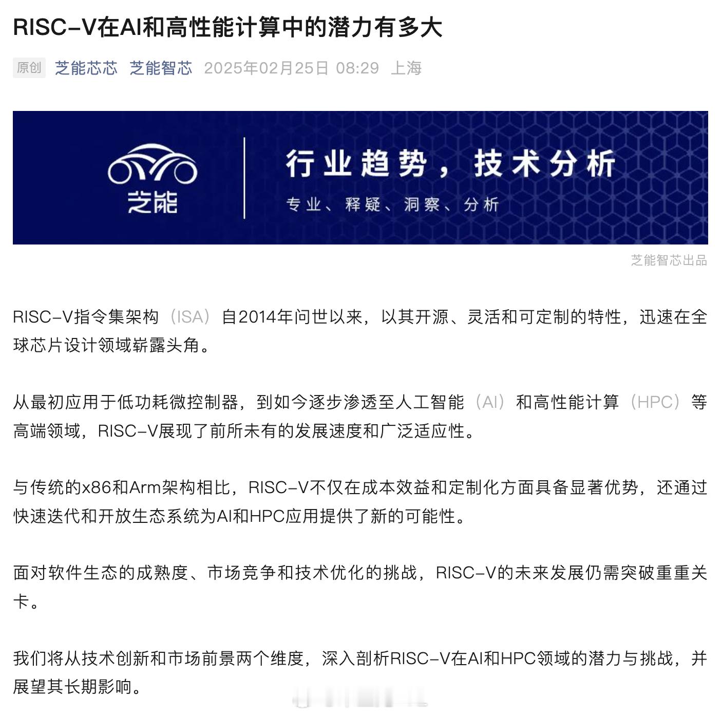 RISC-V自2014年问世，凭开源、灵活、可定制特性，在AI和HP