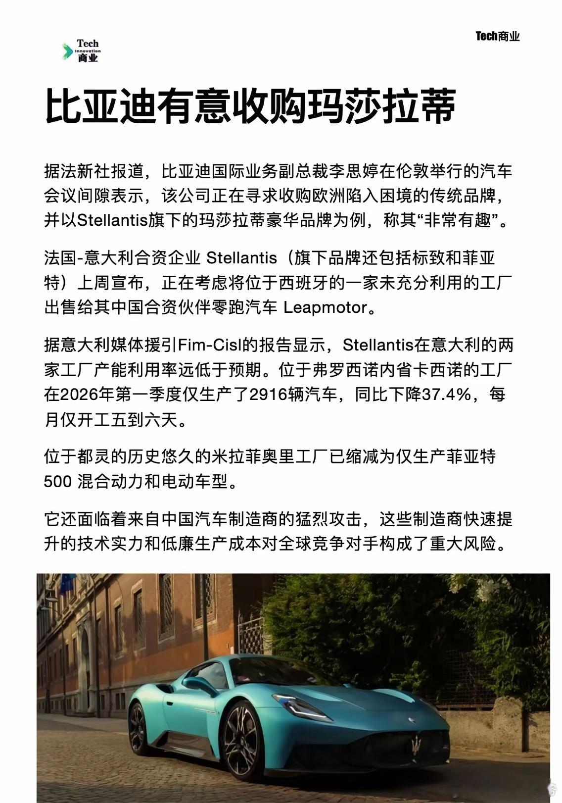 嗯比亚迪有意要收购玛莎拉蒂？？？迪王总是能有意想不到的惊喜给我们！