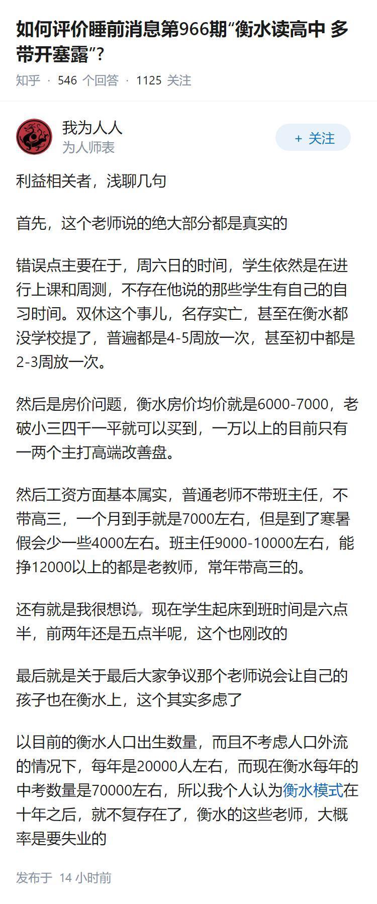 如何评价睡前消息第966期“衡水读高中多带开塞露”?