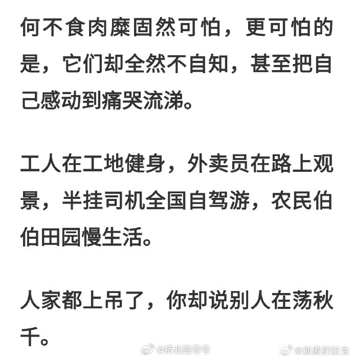 “人家都上吊了，你却说别人在荡秋千”​​​