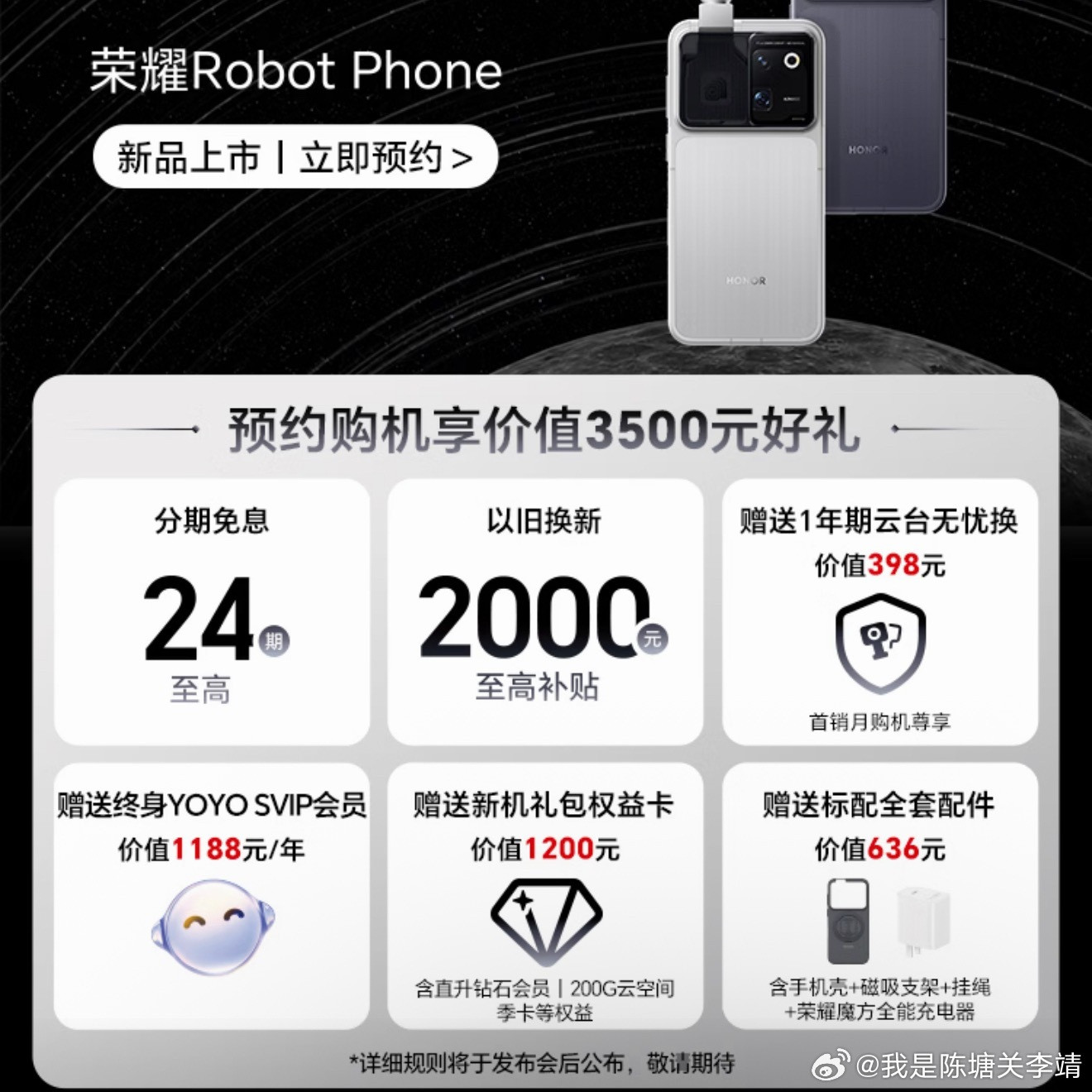 荣耀RobotPhone现在可以预约了，有俩颜色，一个星轨银一个月影灰。还送终