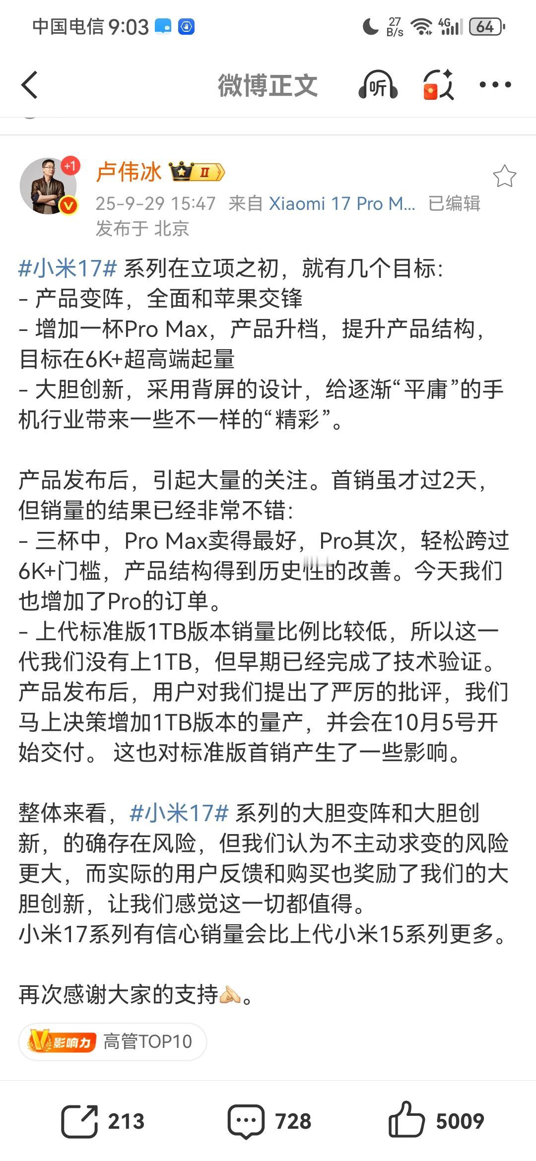 小米辟谣了！所谓的“销量低迷”根本不存在，实际上早就已经卖爆了！小米集团总裁卢伟