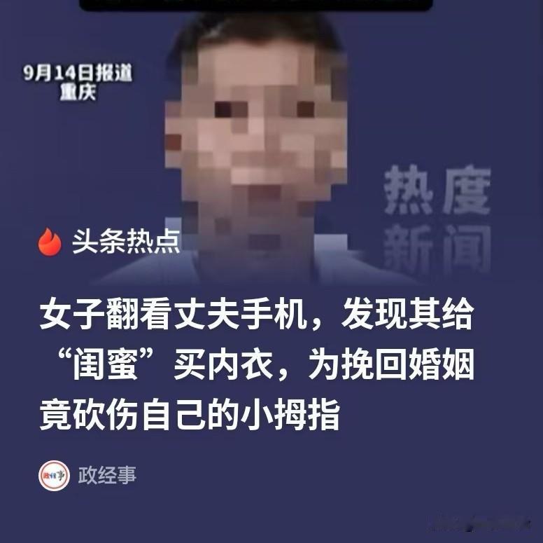 重庆，女子翻看丈夫手机，发现丈夫买了多条的女子内裤，她却从来没有见过这些内裤。她