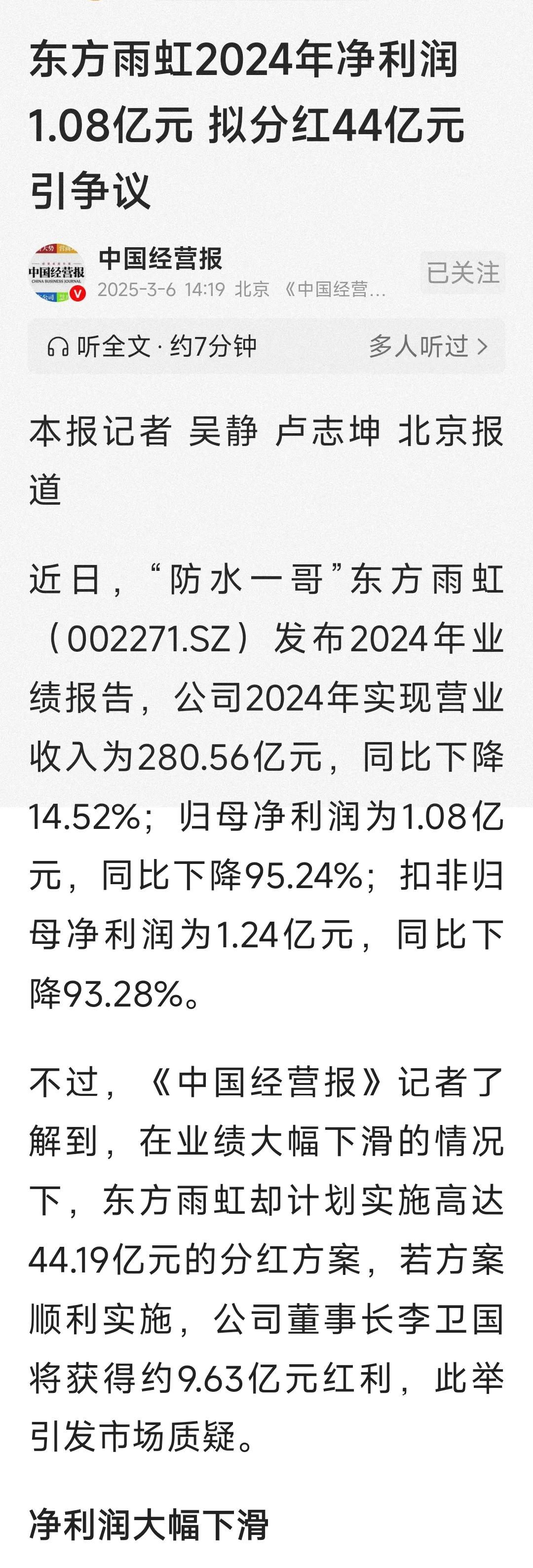 离大谱了！东方雨虹集团寅吃卯粮，利润1.08亿，分红44亿！地产市场不景气，