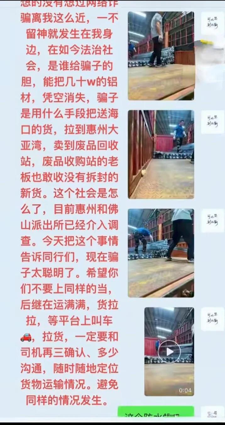 门窗厂叫货拉拉送货，想不到几十万的门窗被卖给了废品站。近日，广东佛