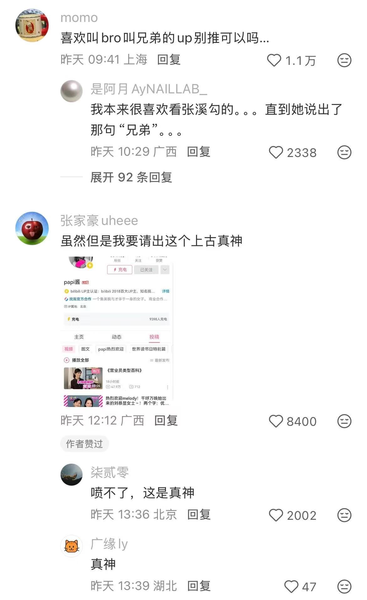 一人说一个巨下饭的B站宝藏女up