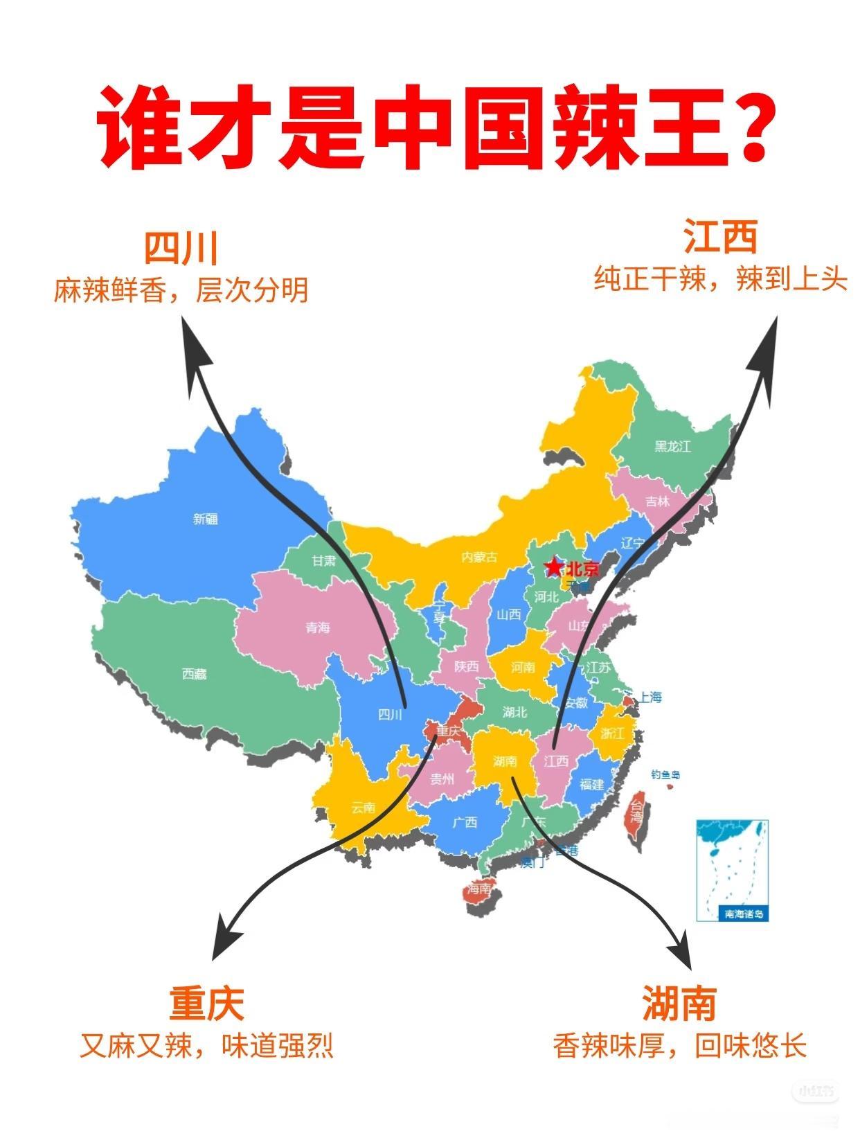 谁才是中国辣王？