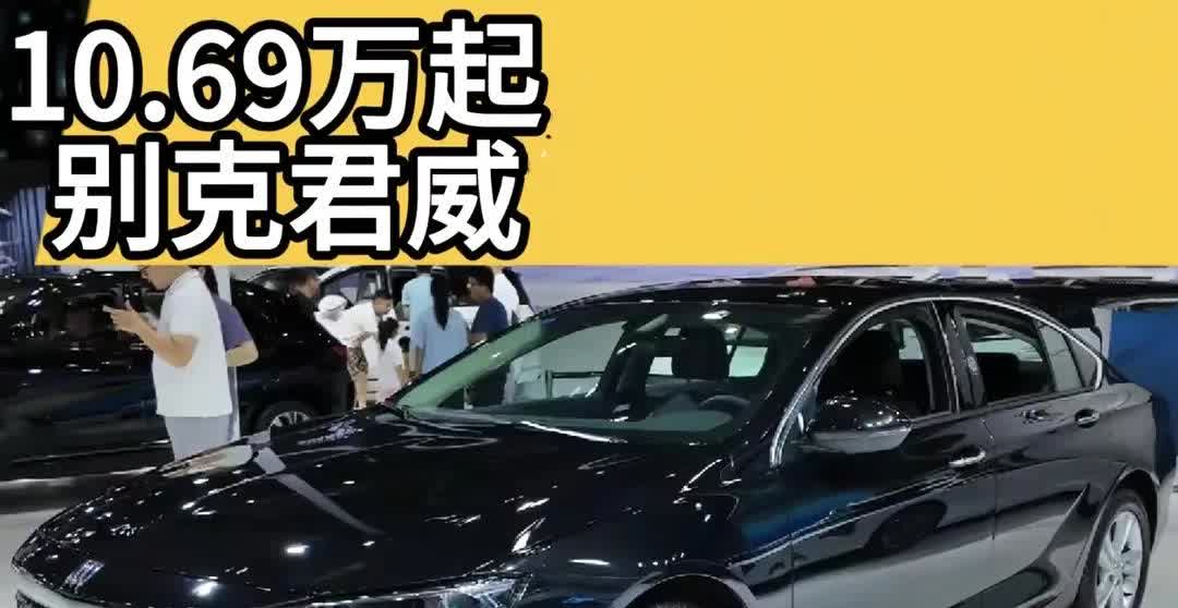 别克君威，只卖10.69万，还是卖不动，时代抛弃你时，连声招呼都不打。这价格搁几