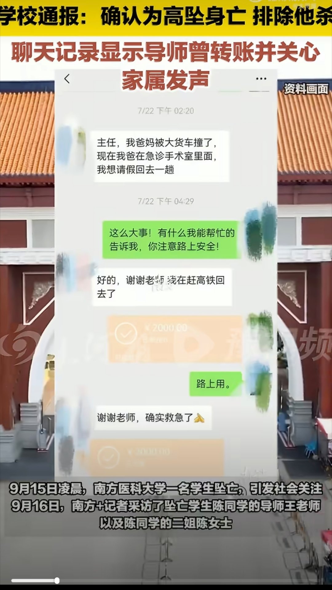 #导师给坠亡博士生转账2.2万应急#¹看看，这些转账记录和聊天记录应该是真实的，那么今天恨不得骂杀导
