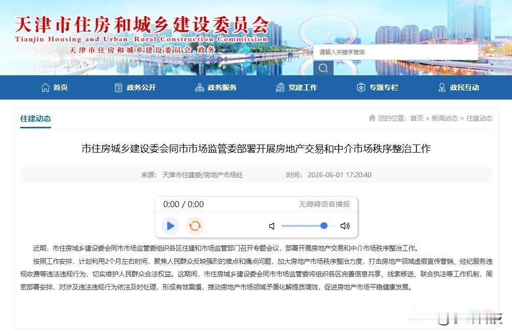 天津开始政治建筑类中介了！这会是全国的方向吗？天津建筑行业非法职业中介天