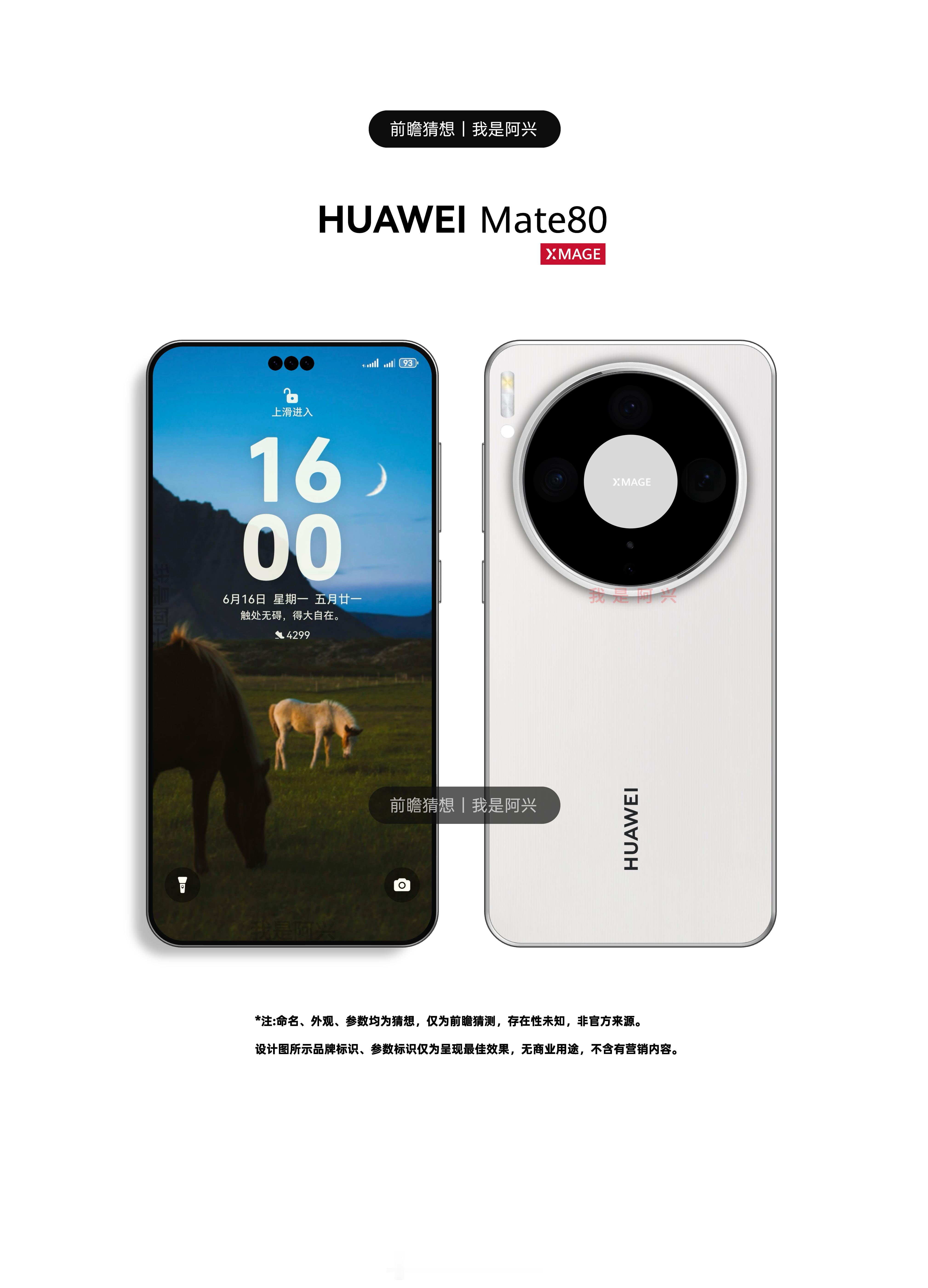 其实Mate80回归Mate30Pro的设计我觉得非常不错，我知道大家可能在等星