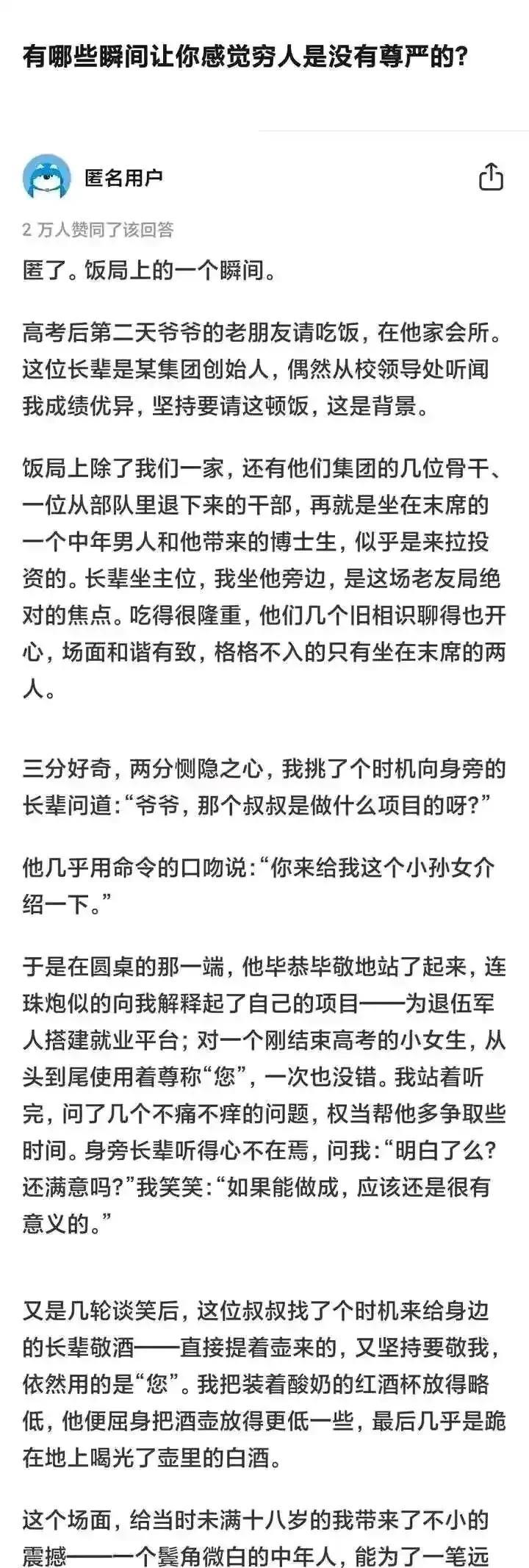有哪些瞬间让你感觉穷人是没有尊严的？