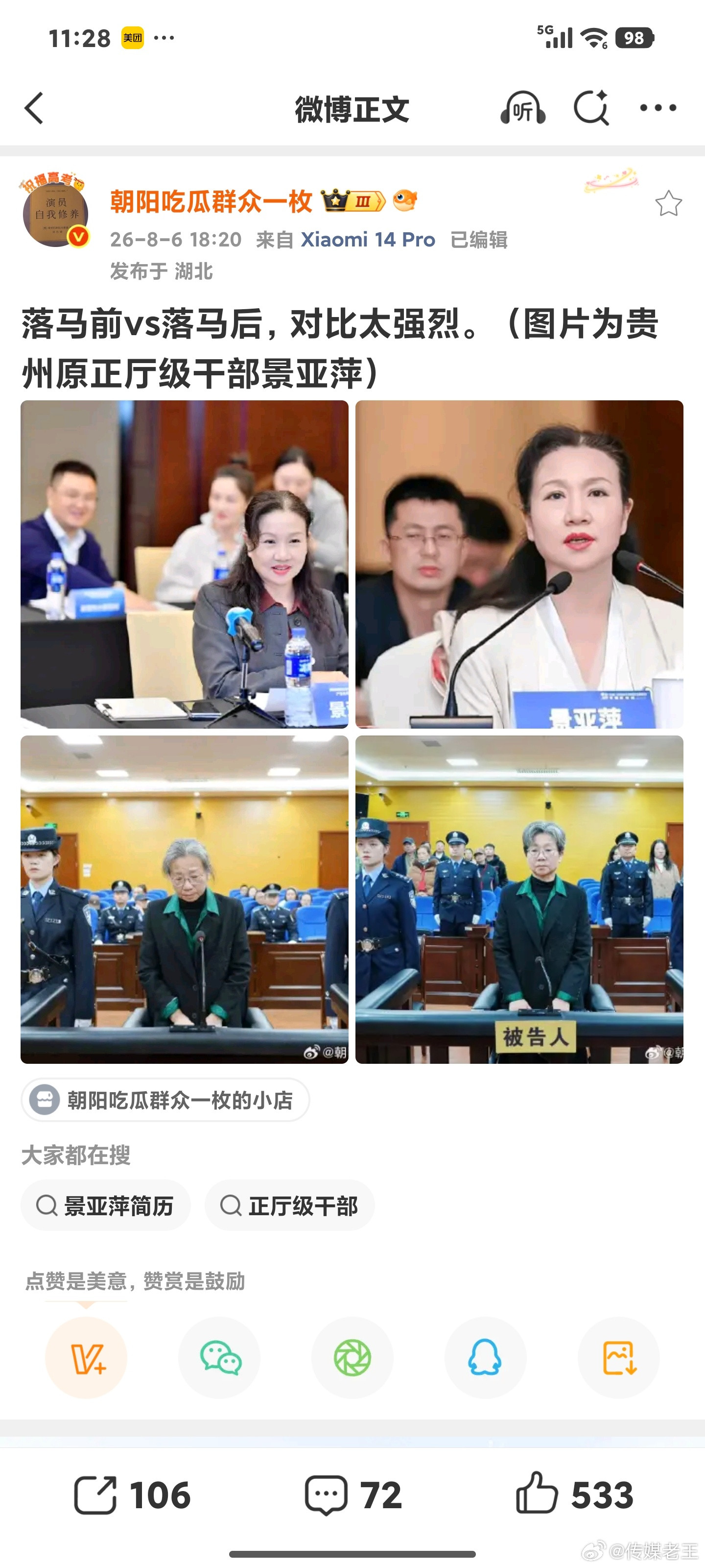 景亚萍是贵州省大数据发展管理局局长。。。。。