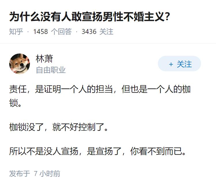 为什么没有人敢宣扬男性不婚主义？
