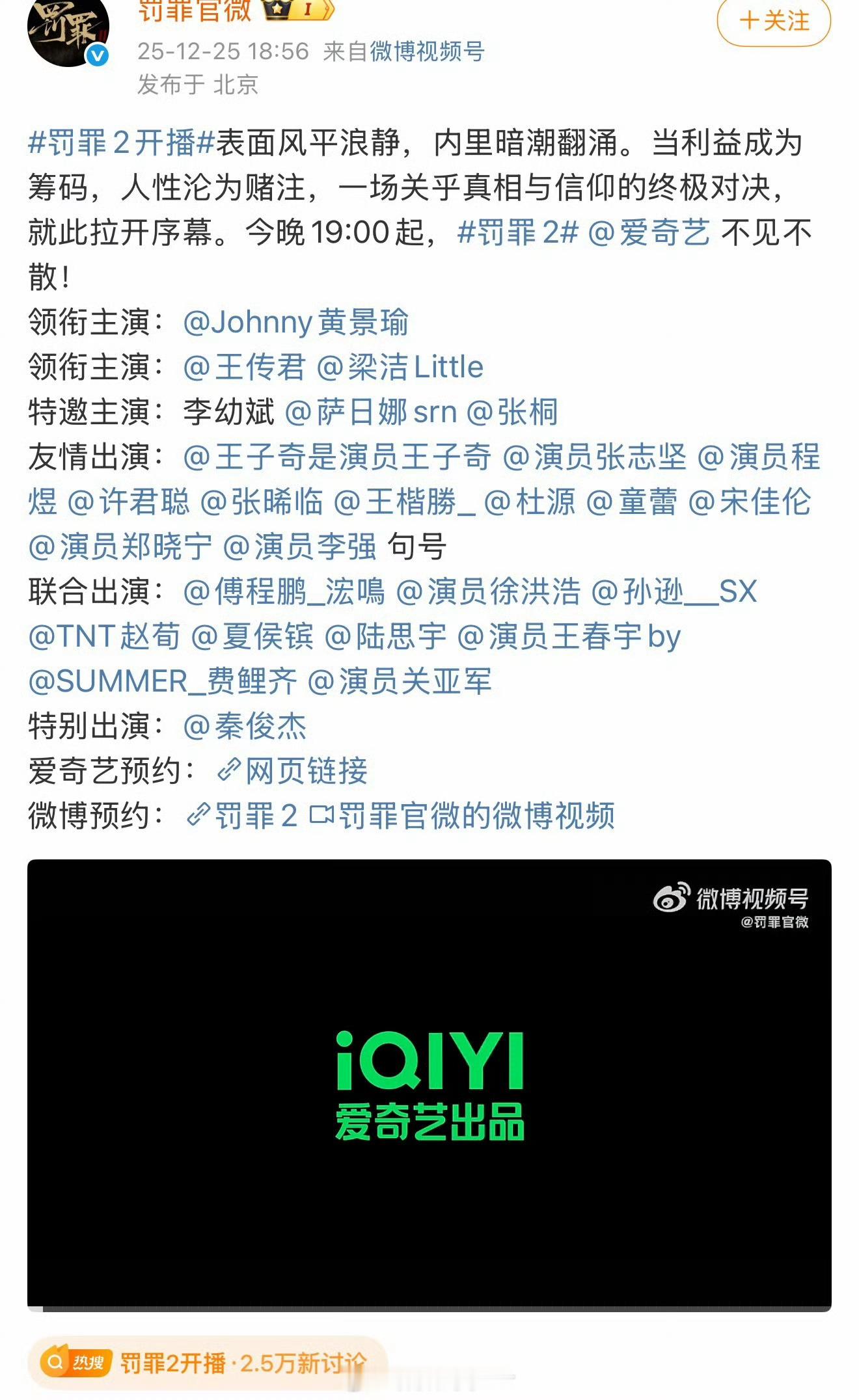 罚罪1这就开播了？辣么突然