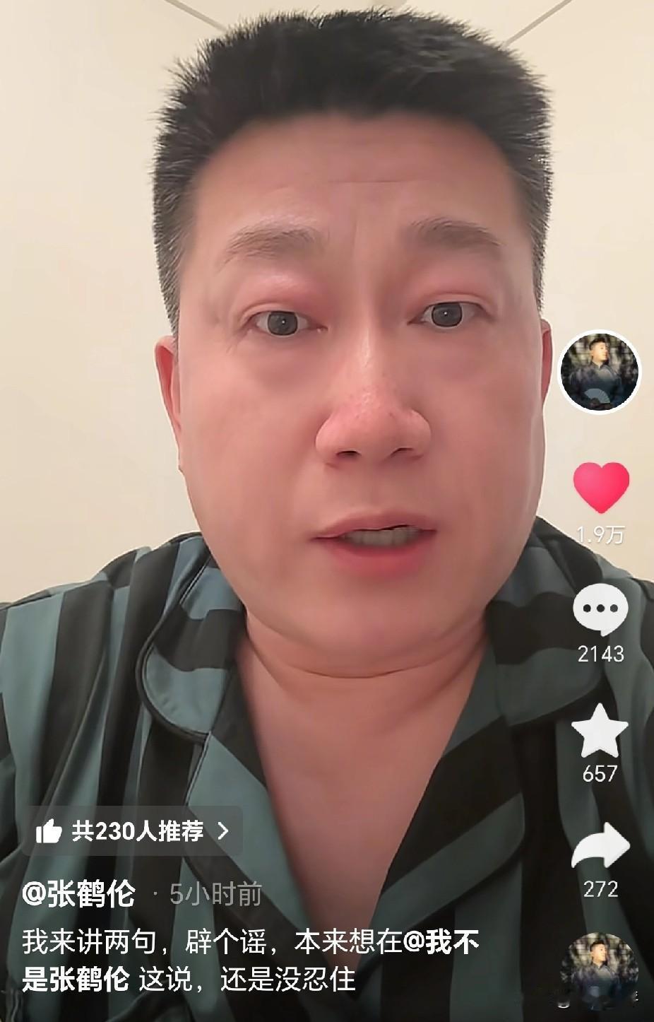 张鹤伦发抖音辟谣自己被单飞的谣言，并调侃好歹给自己造个正能量的谣言。能让正主