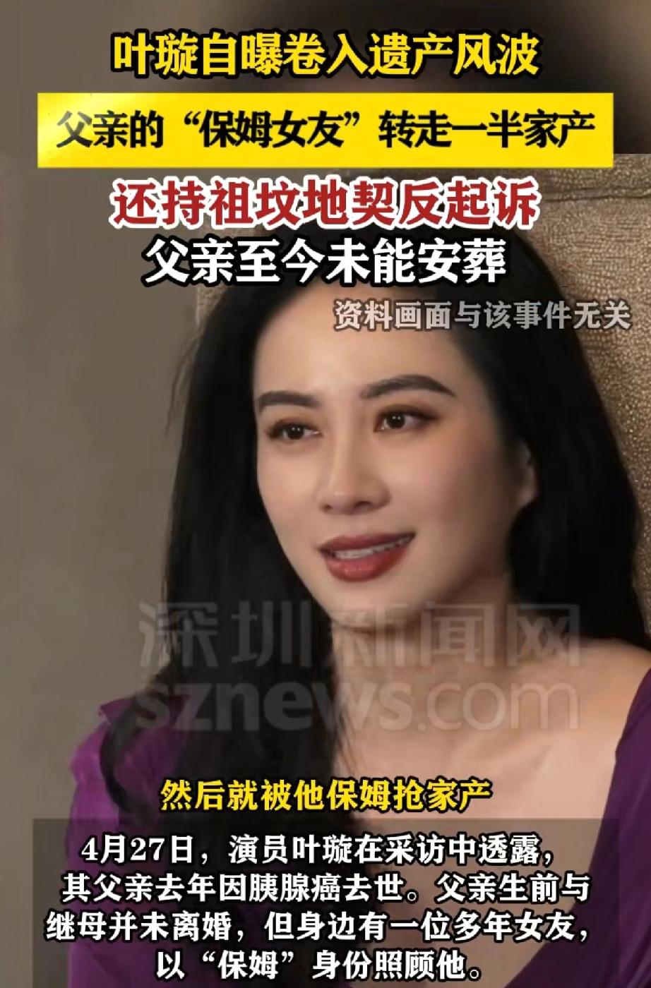 不知道叶璇父亲生前给保姆什么样的承诺，保姆还敢把叶璇和继母告上法庭！网友说这保