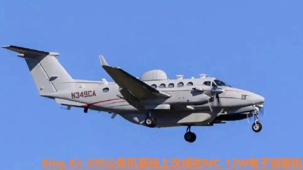 坠毁的KingAir300涡桨机,已升级为MC-12W电子监视飞机