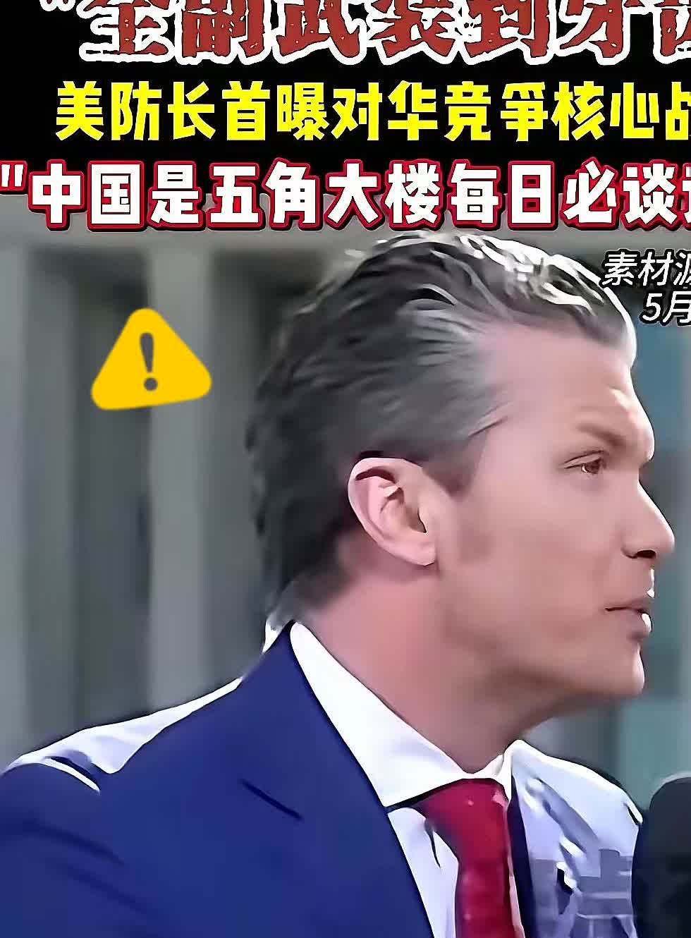 人家美国防长，天天在办公室里开会，主题就一个：怎么干掉我们。话都说到这份上了，