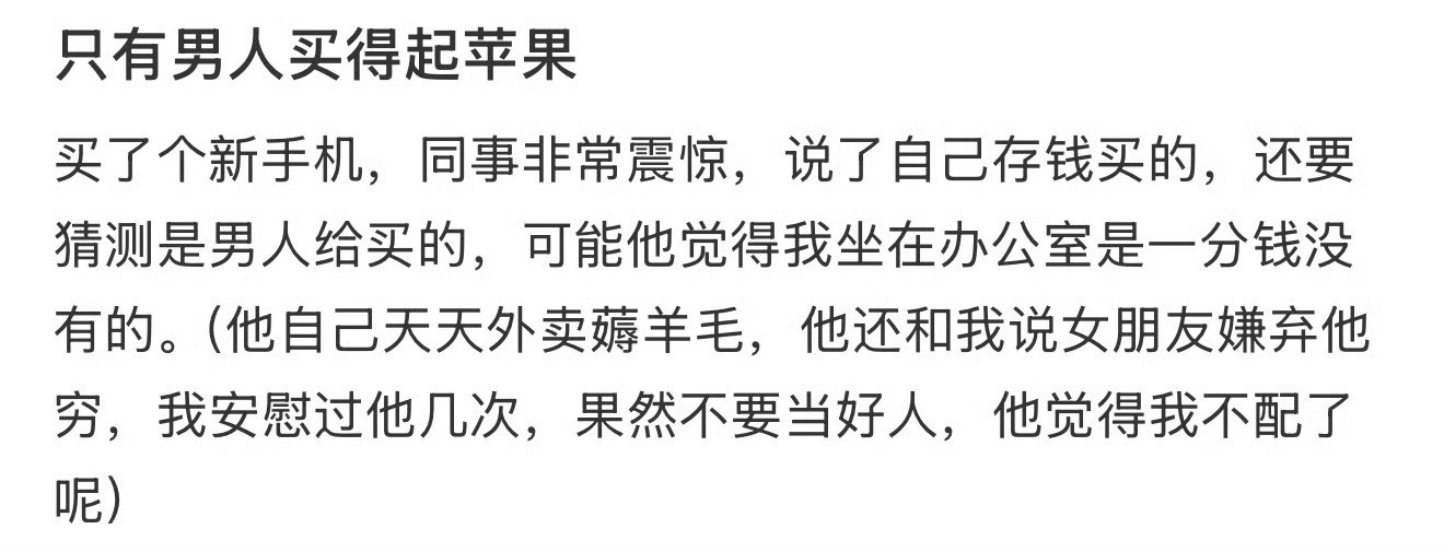 只有男人买得起苹果