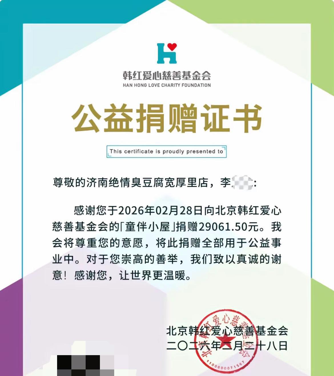 山东济南，宽厚里臭豆腐店的事情落下帷幕，当事人的女儿发声明感谢网友，并且晒出了自